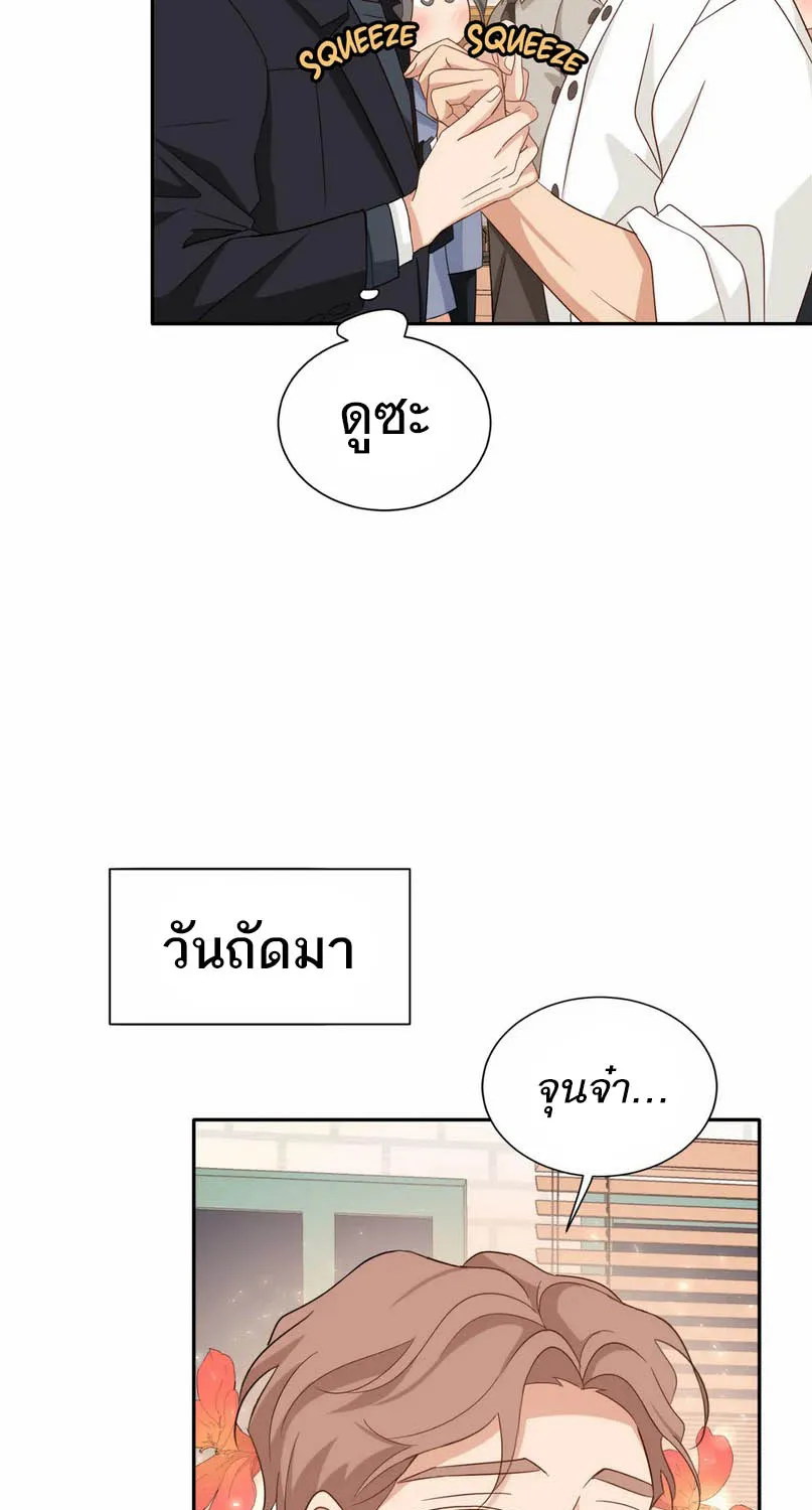 Third Ending - หน้า 26