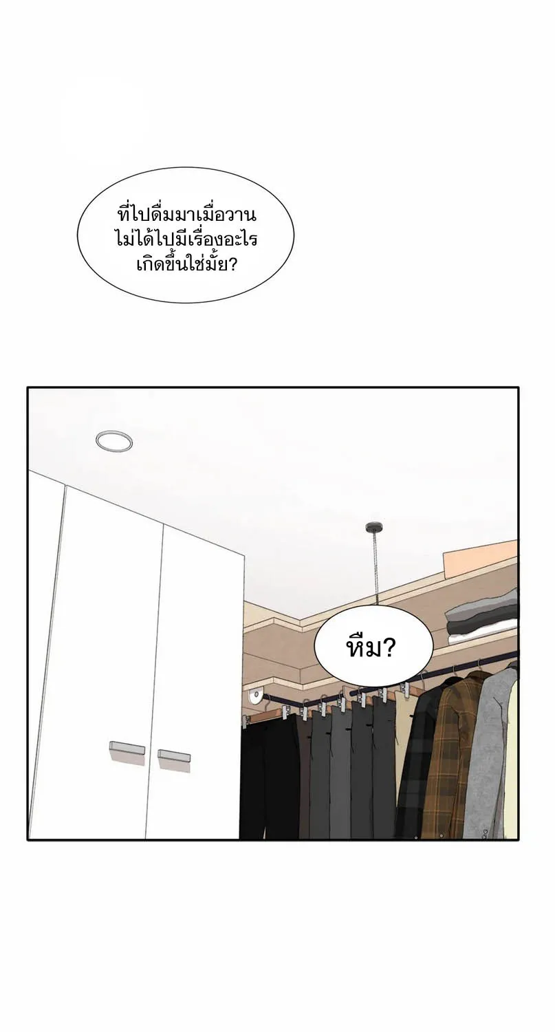 Third Ending - หน้า 6