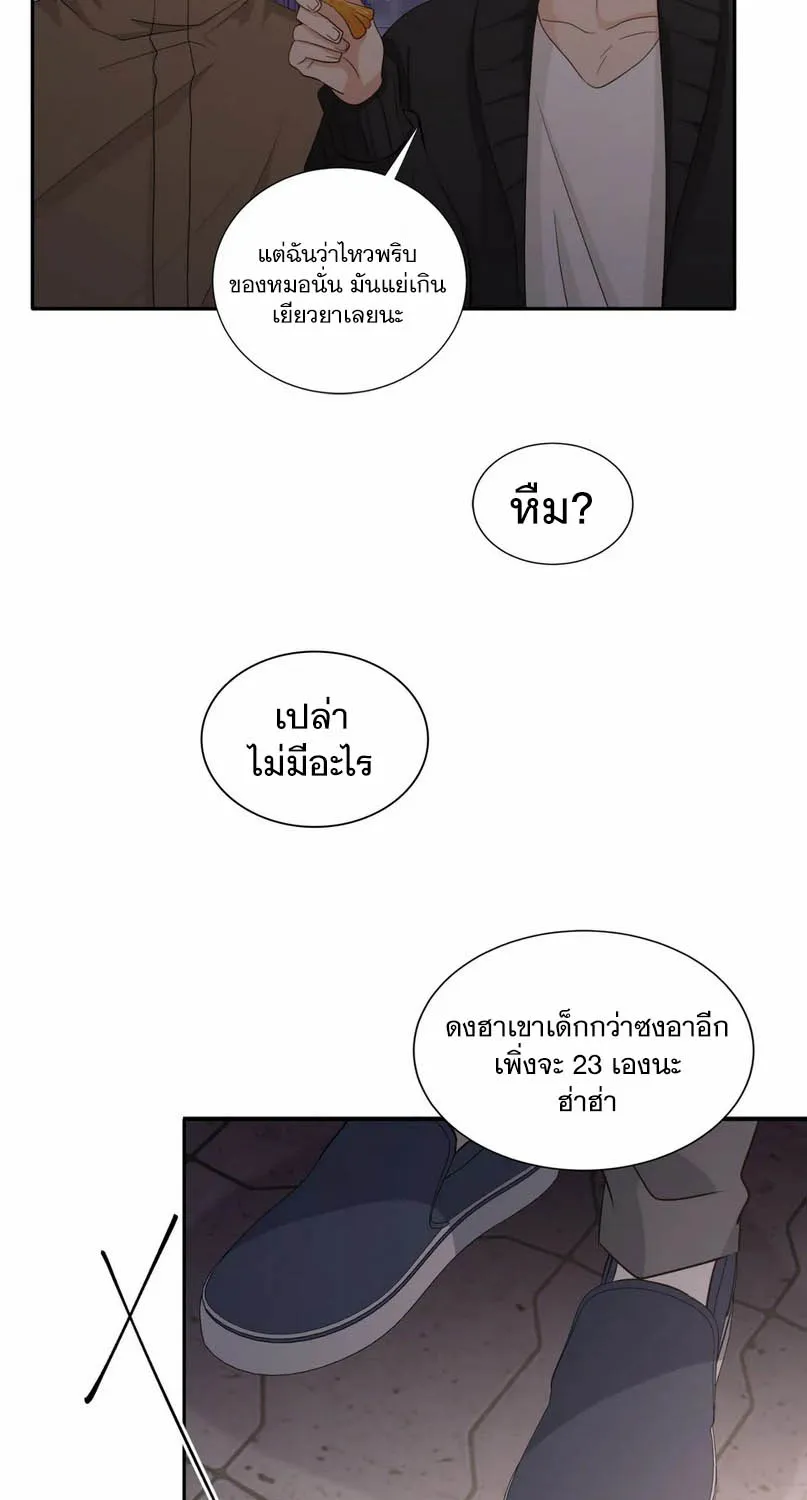 Third Ending - หน้า 4