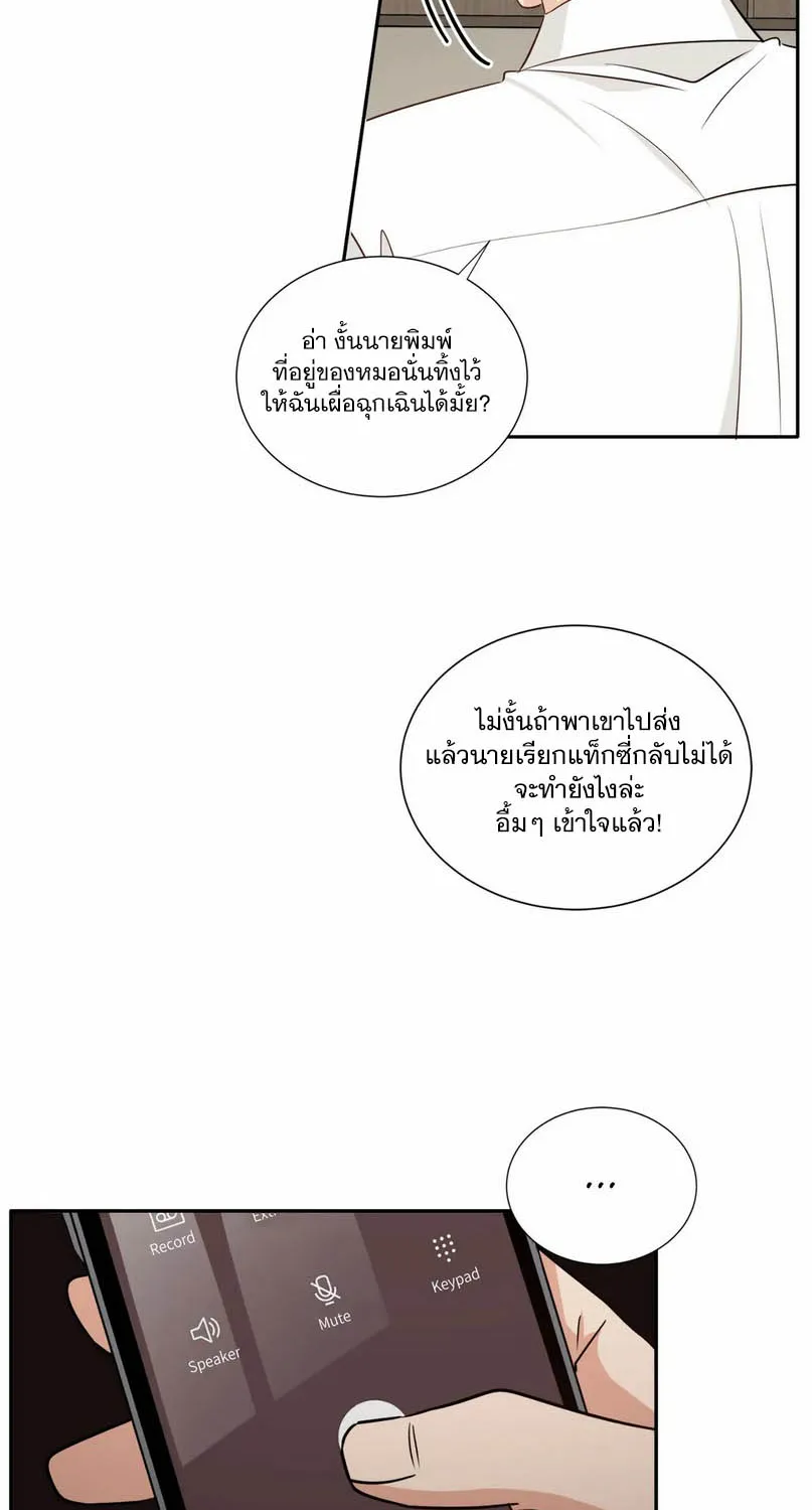 Third Ending - หน้า 55