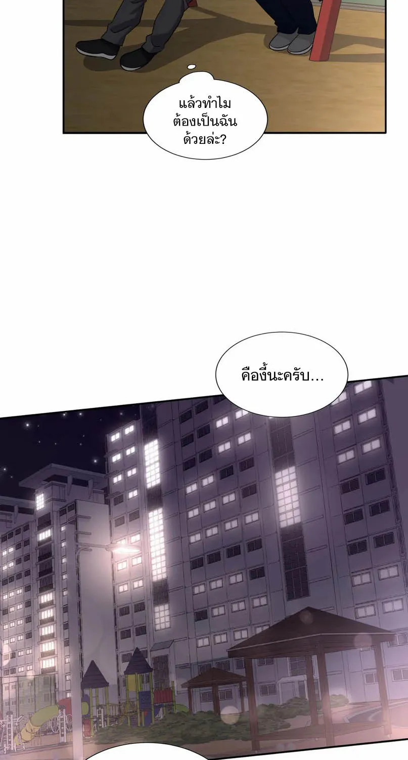 Third Ending - หน้า 24