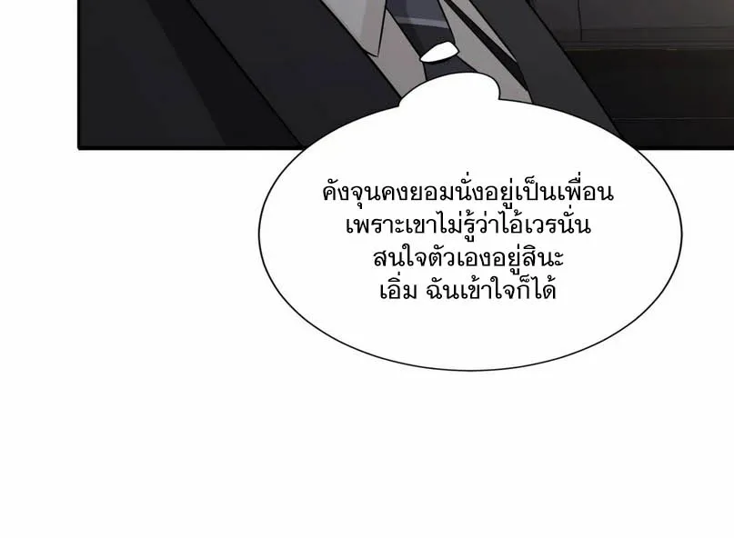 Third Ending - หน้า 54