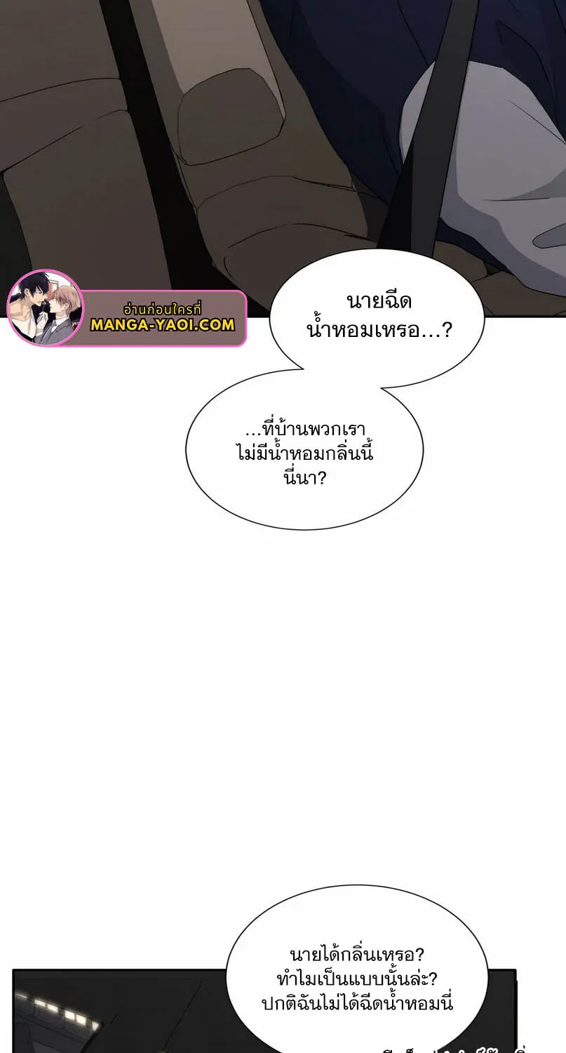 Third Ending - หน้า 60