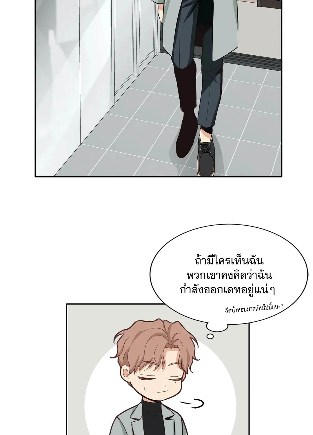 Third Ending - หน้า 20