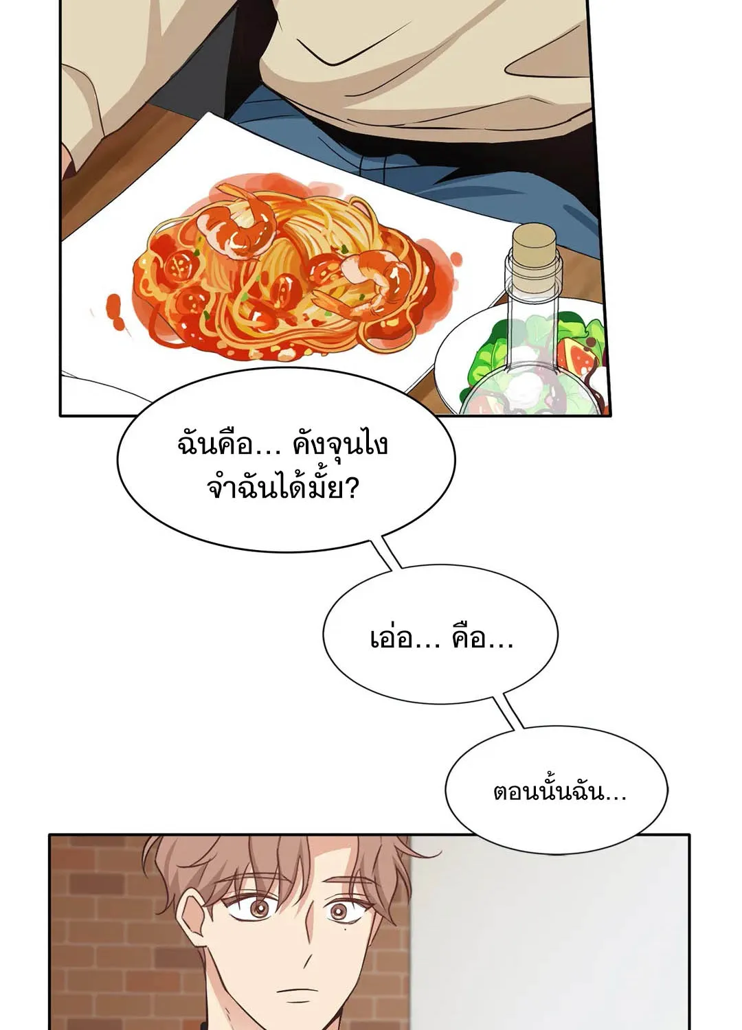 Third Ending - หน้า 38