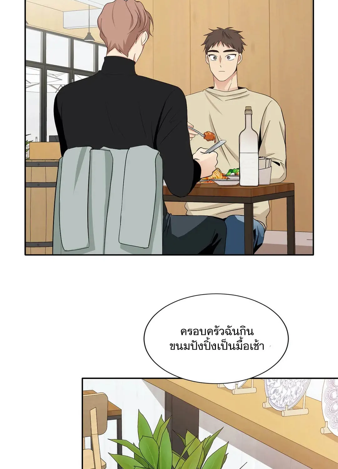 Third Ending - หน้า 48