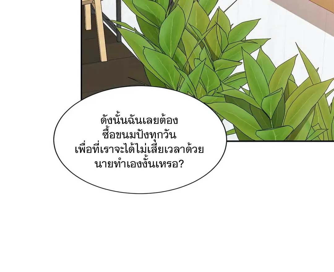 Third Ending - หน้า 49