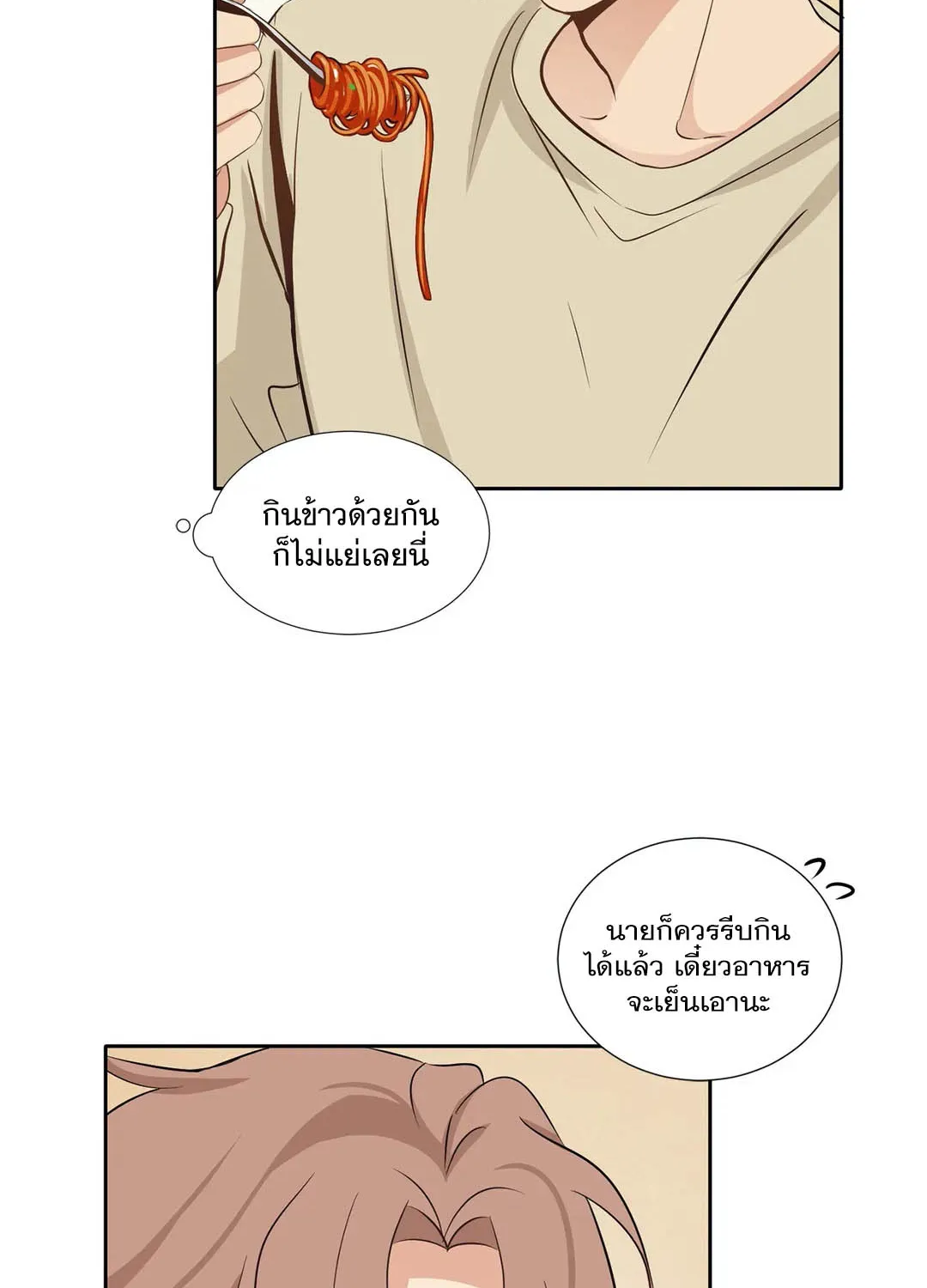 Third Ending - หน้า 53