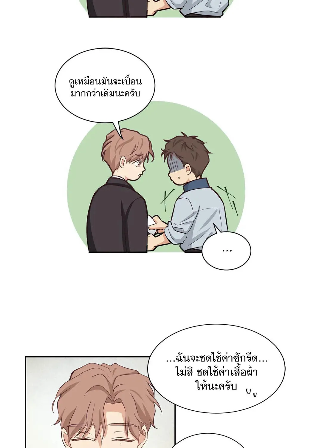 Third Ending - หน้า 9