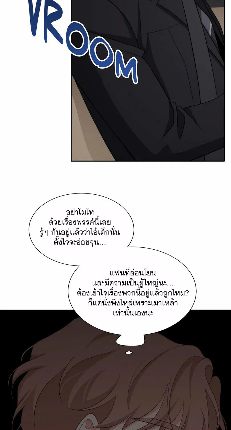 Third Ending - หน้า 2