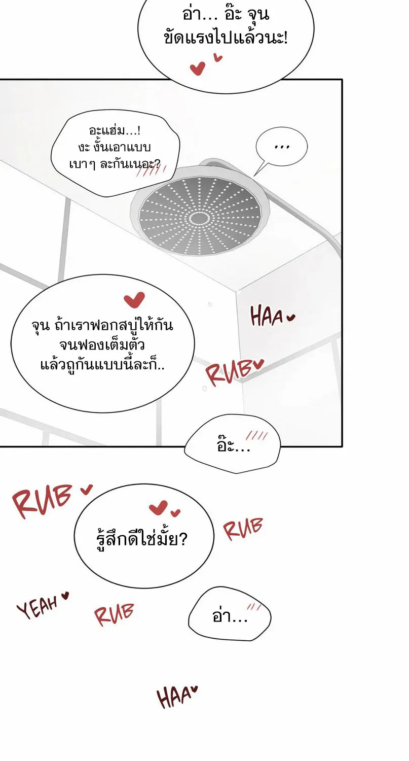 Third Ending - หน้า 22