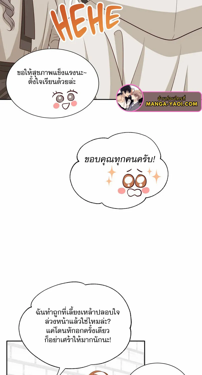 Third Ending - หน้า 52