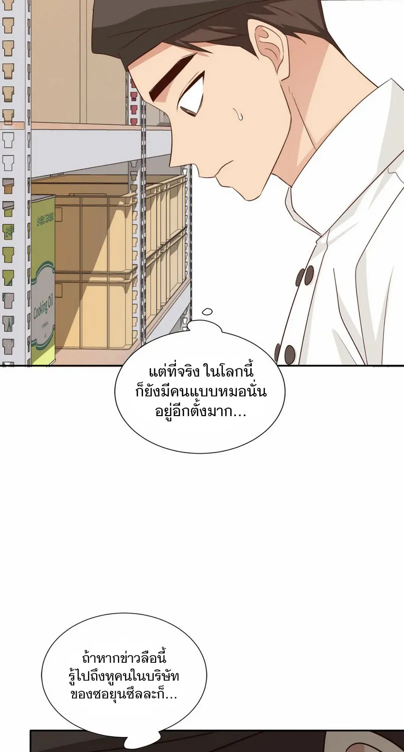 Third Ending - หน้า 31