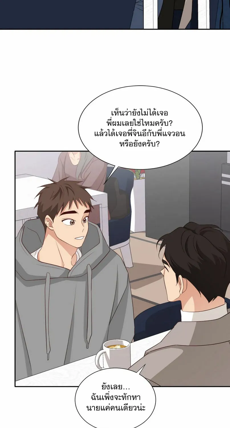 Third Ending - หน้า 53