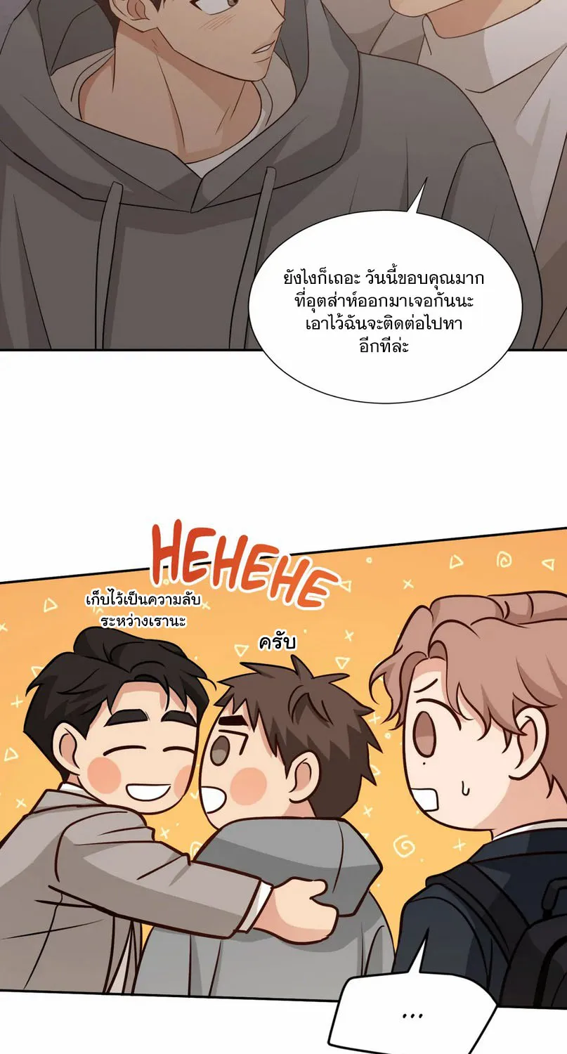 Third Ending - หน้า 18