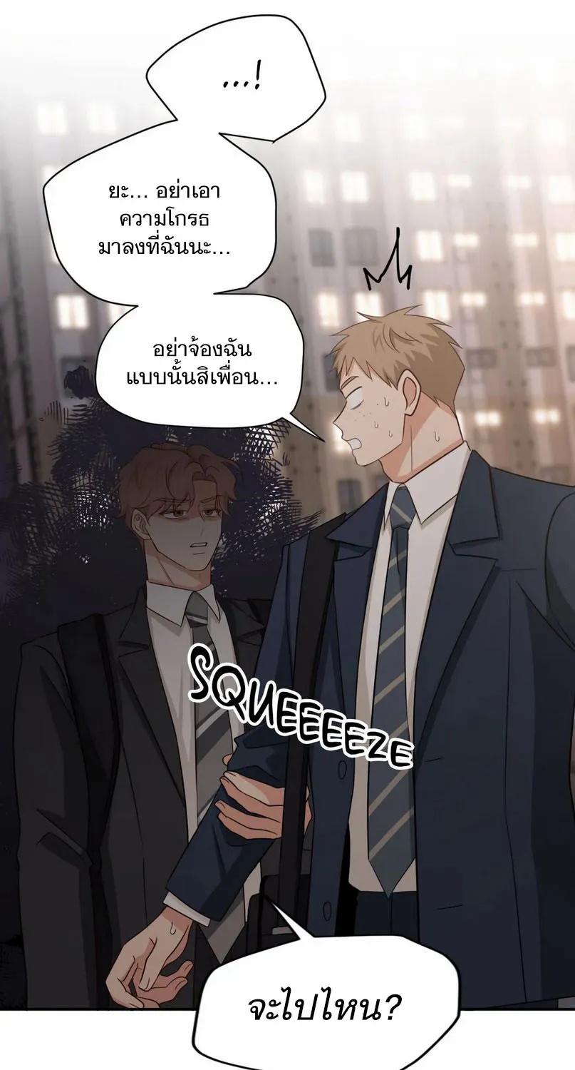 Third Ending - หน้า 80