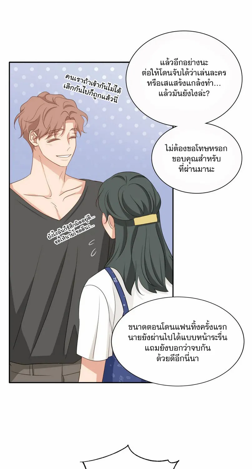 Third Ending - หน้า 19