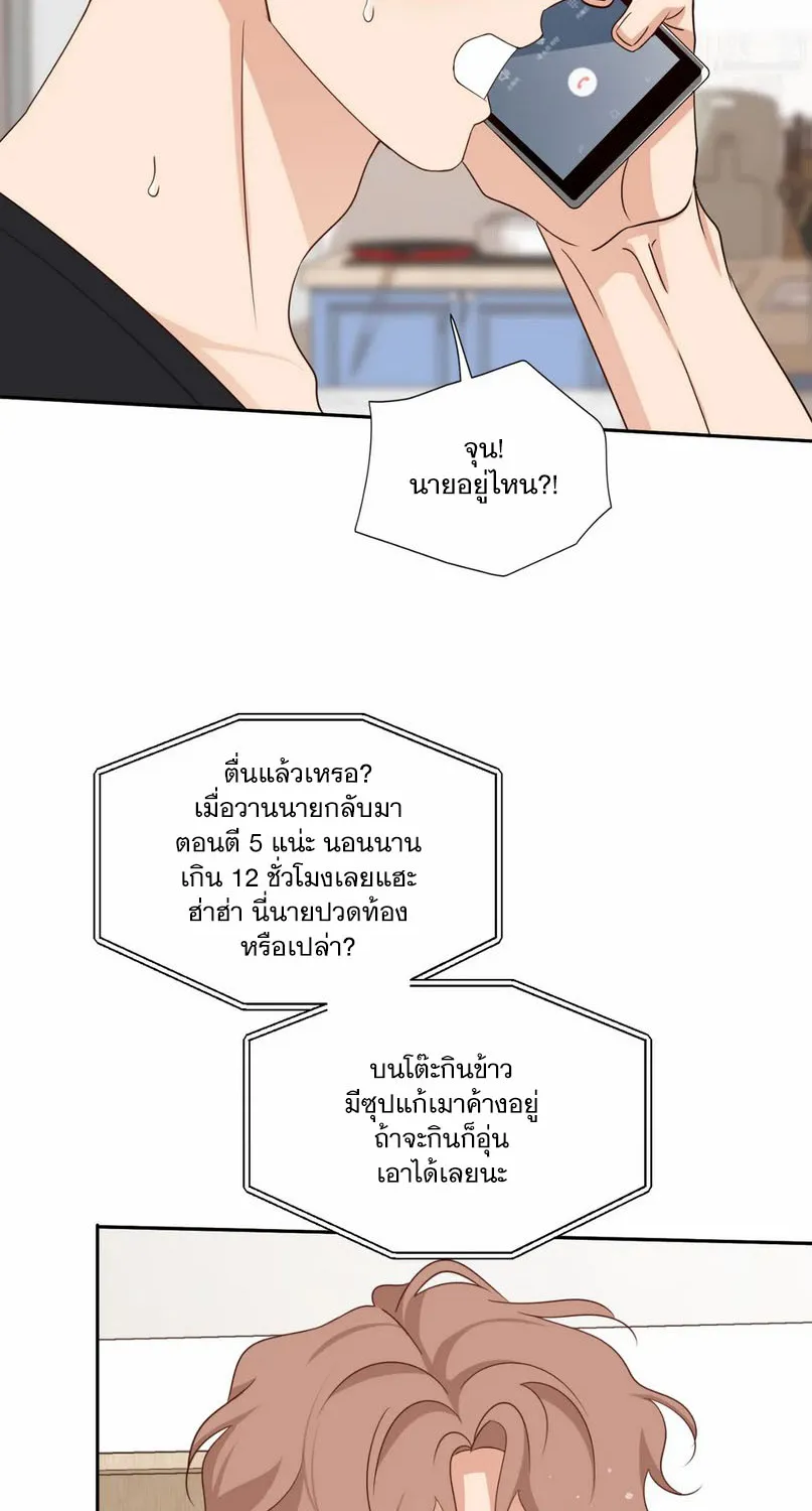 Third Ending - หน้า 66