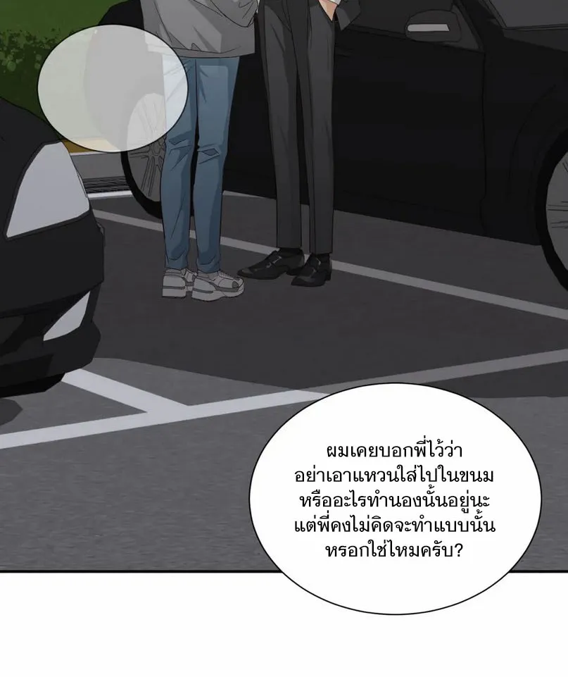 Third Ending - หน้า 11