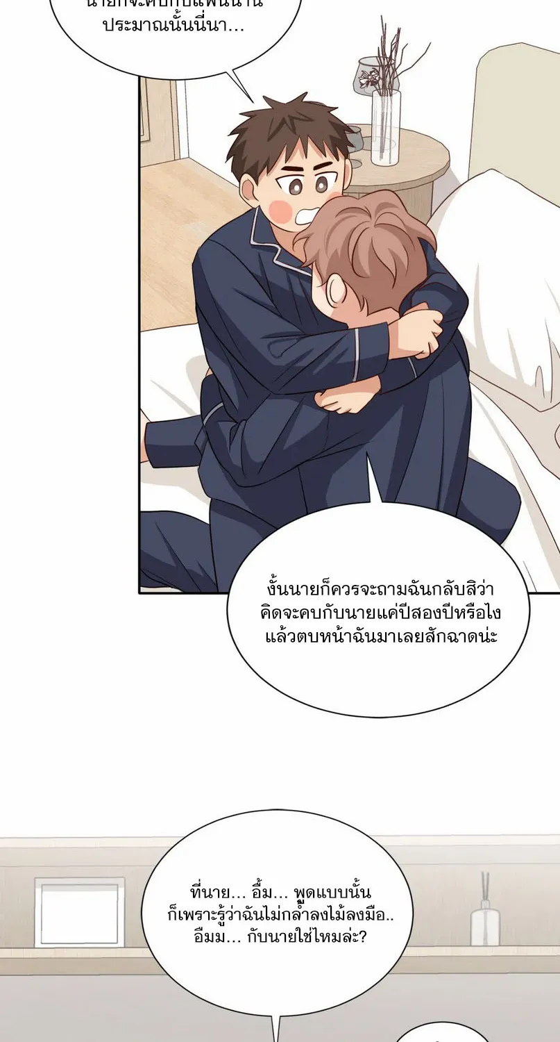 Third Ending - หน้า 20