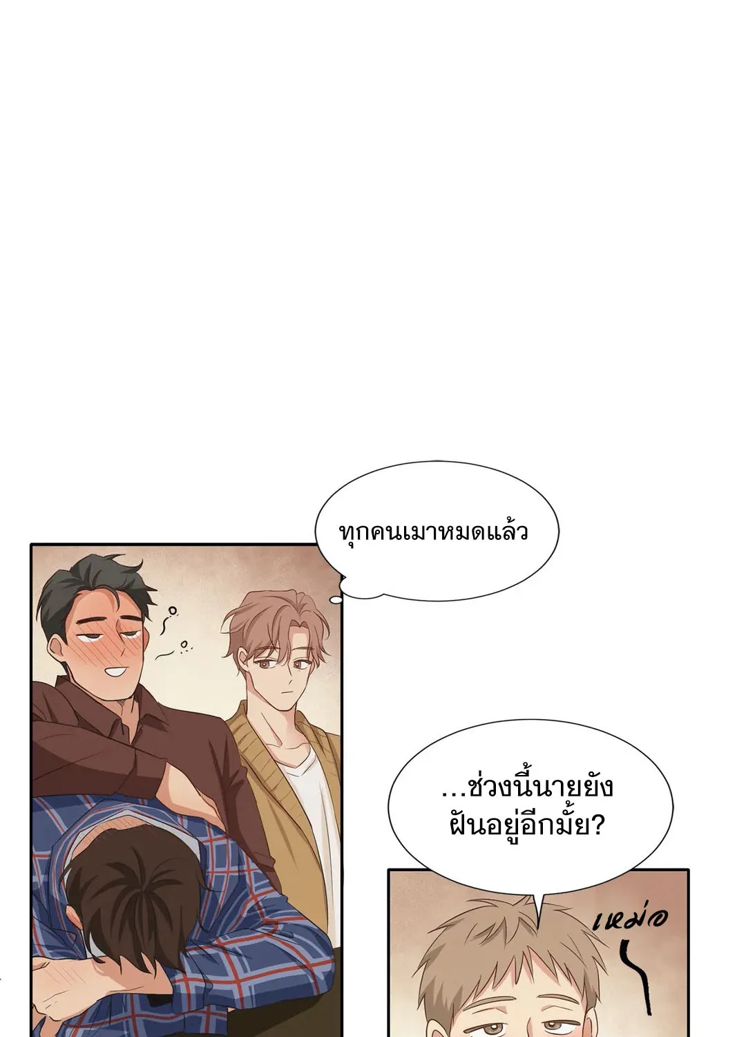 Third Ending - หน้า 20