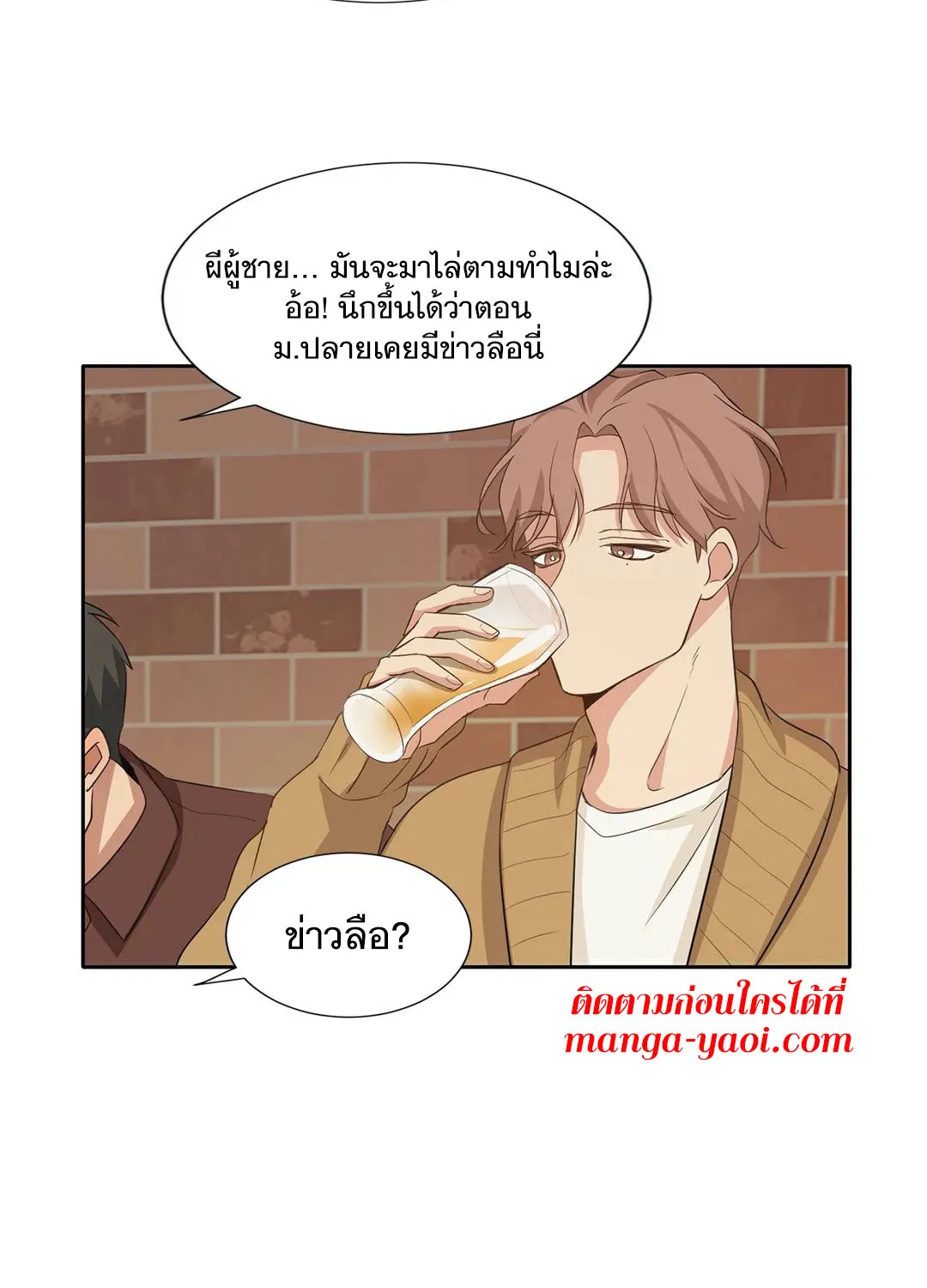 Third Ending - หน้า 26