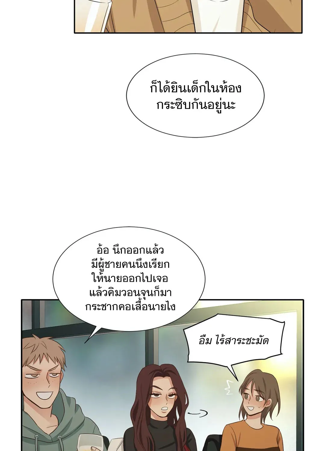 Third Ending - หน้า 29