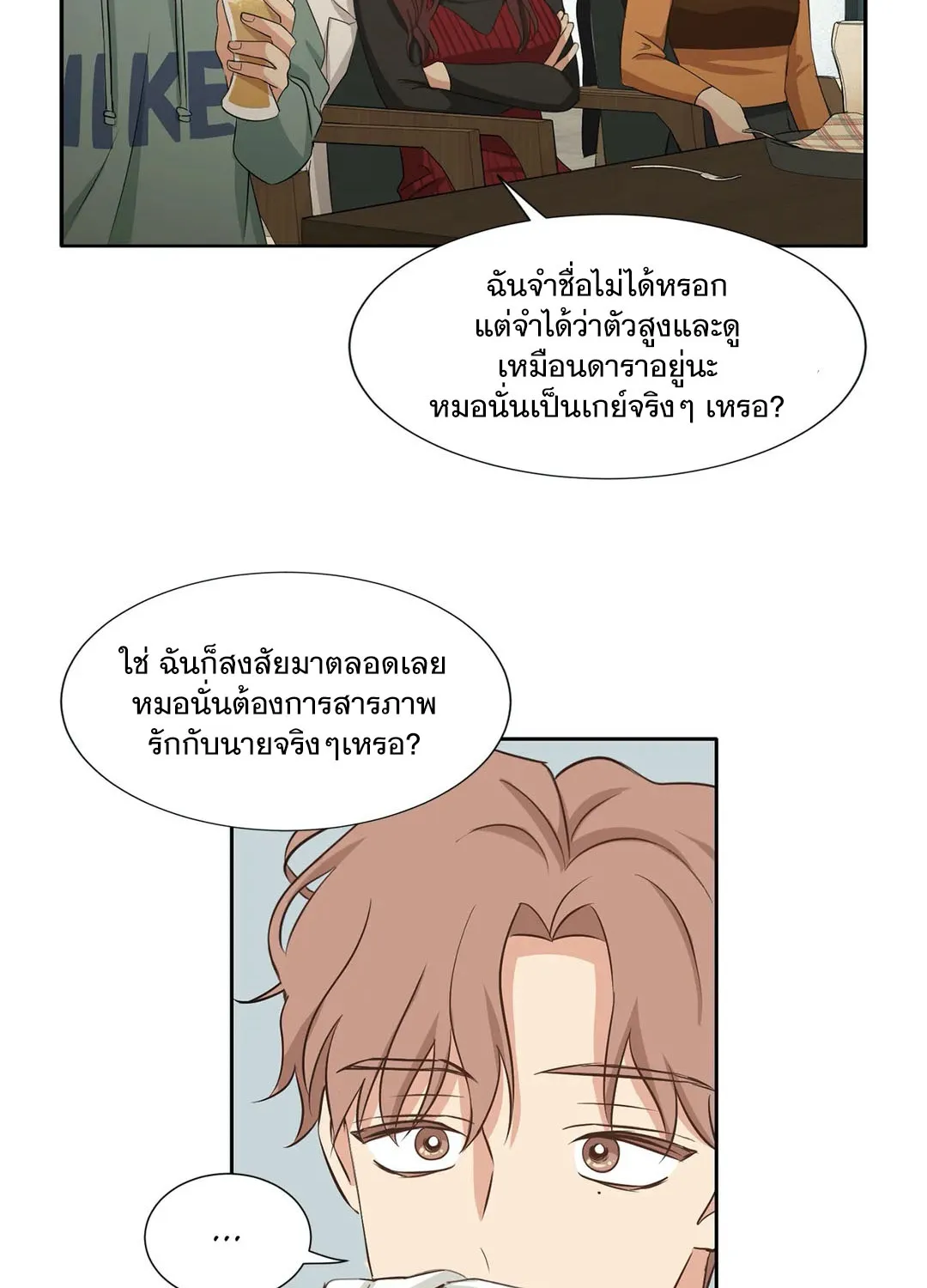 Third Ending - หน้า 30