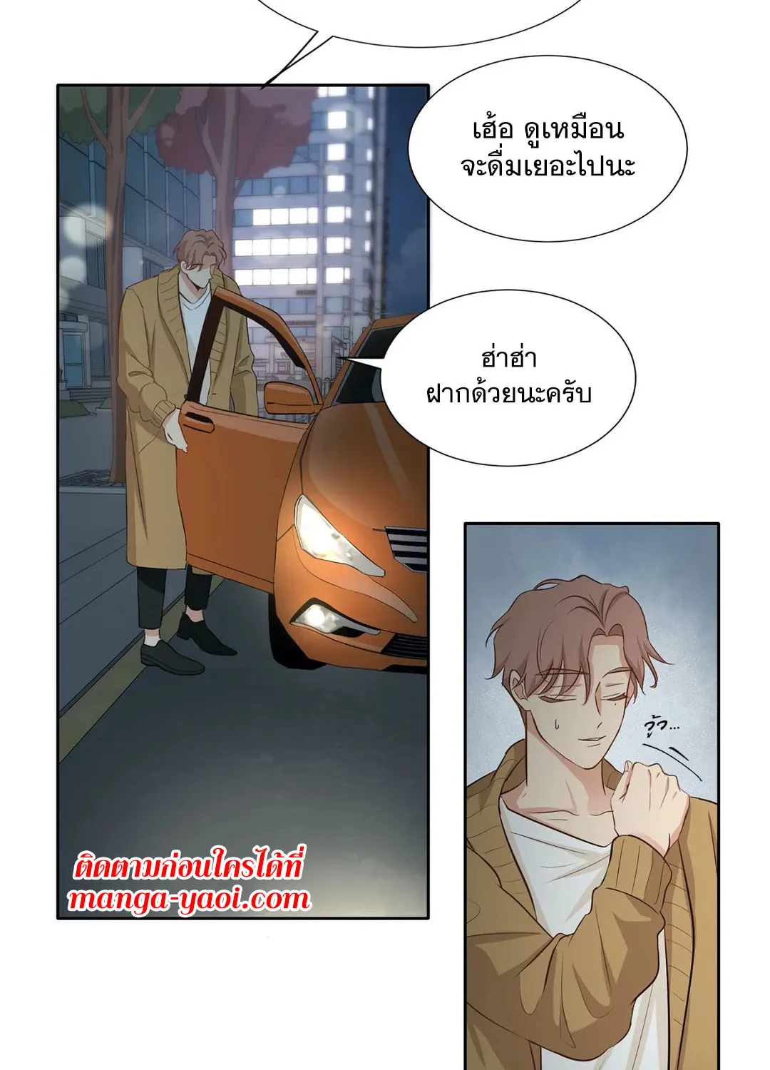 Third Ending - หน้า 36