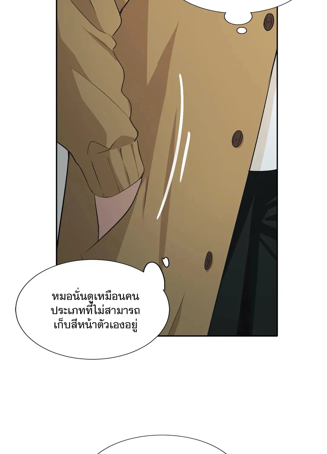 Third Ending - หน้า 41