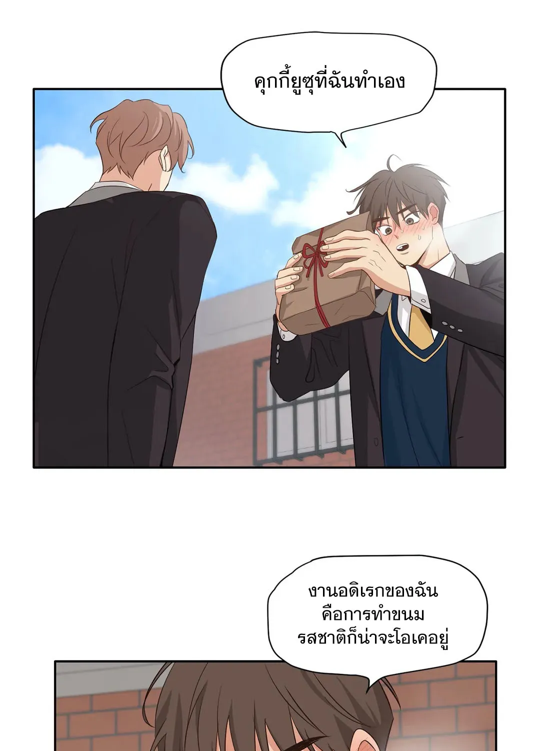 Third Ending - หน้า 11