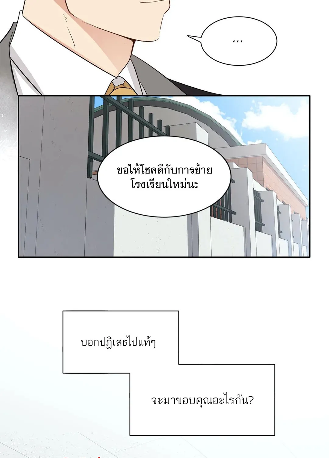 Third Ending - หน้า 25