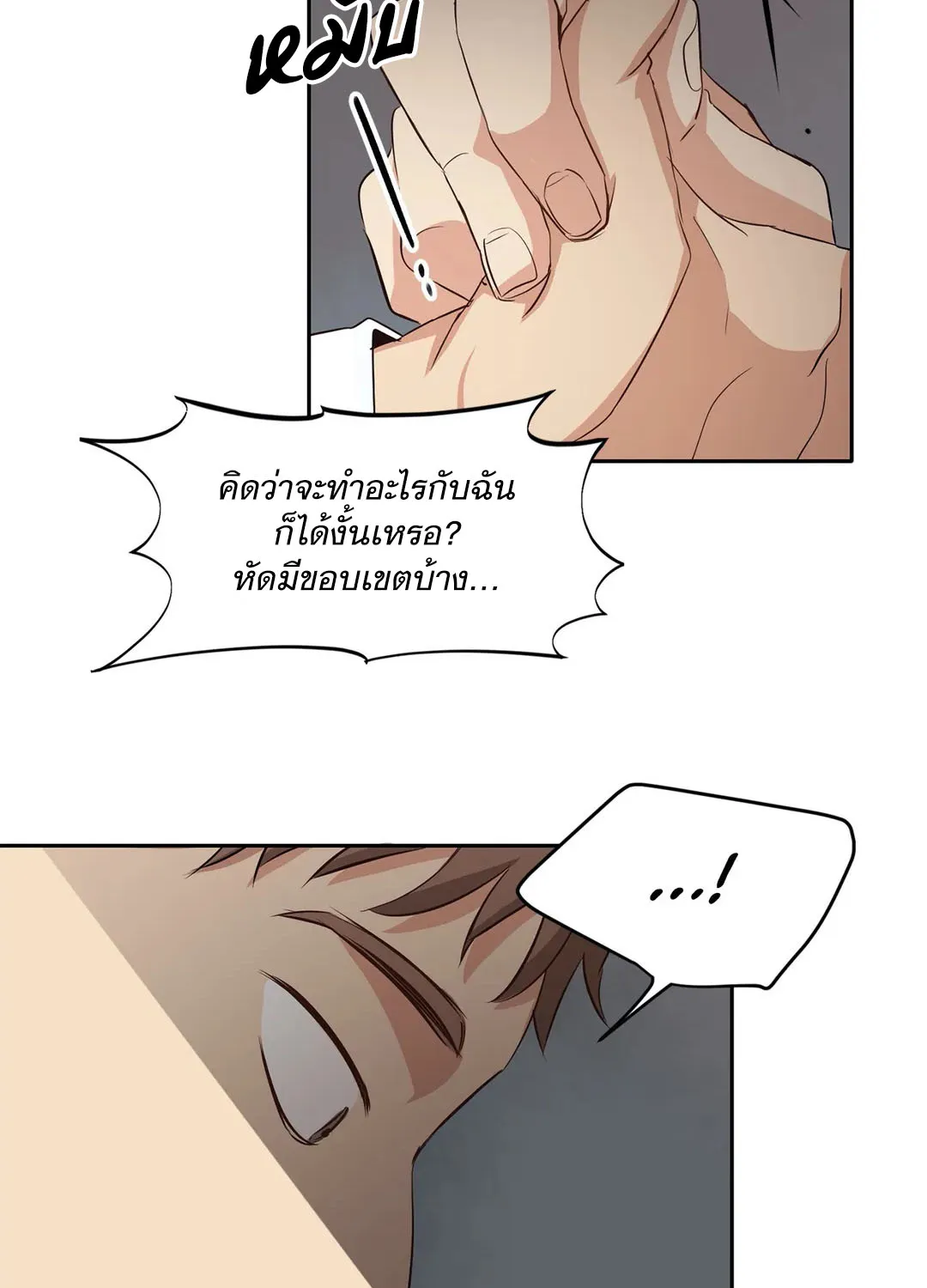 Third Ending - หน้า 42