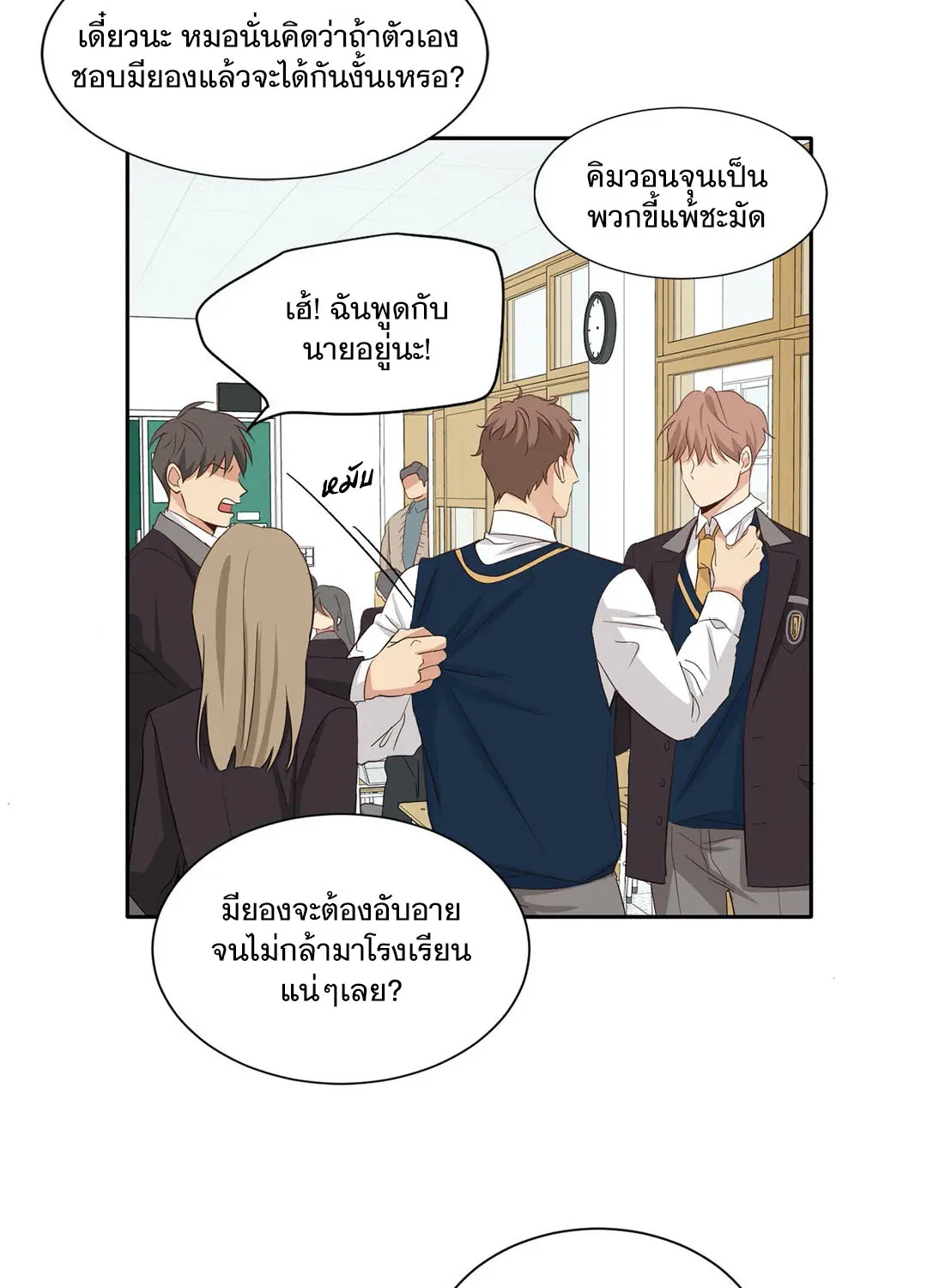 Third Ending - หน้า 44