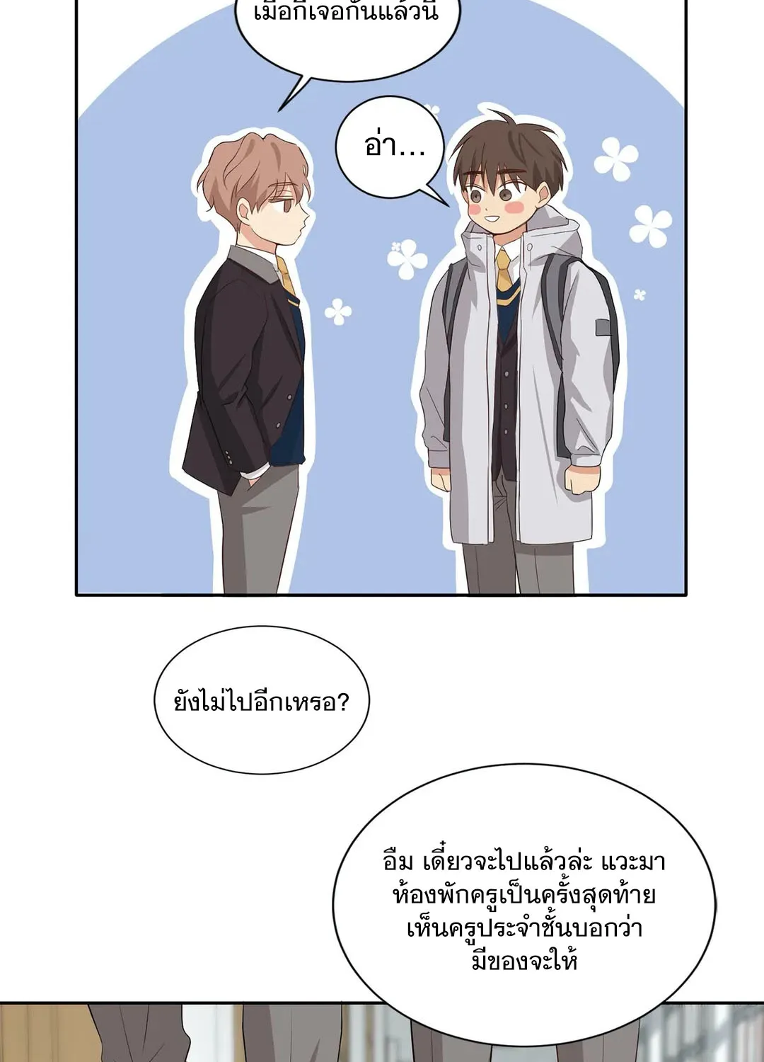 Third Ending - หน้า 53