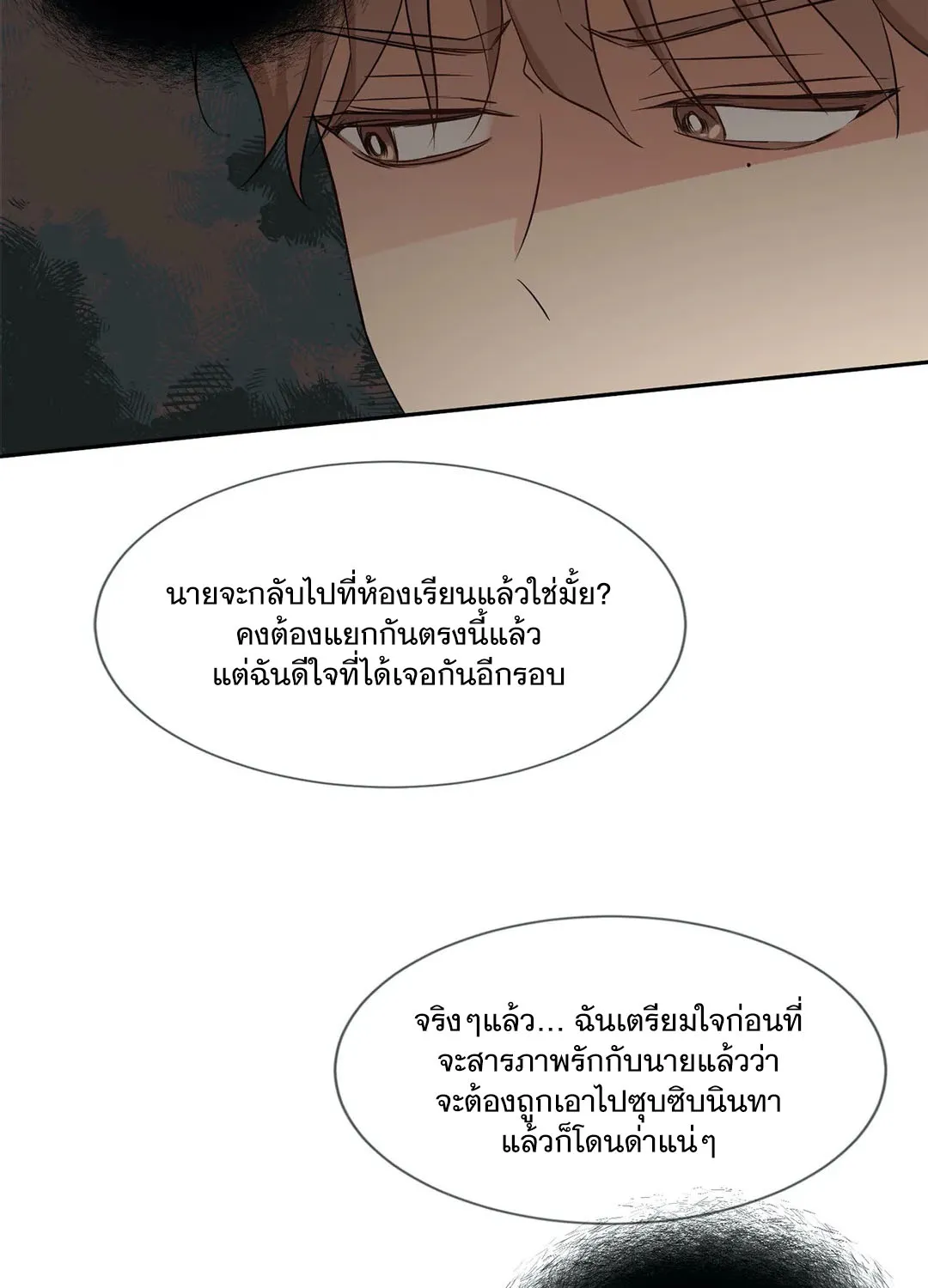 Third Ending - หน้า 59