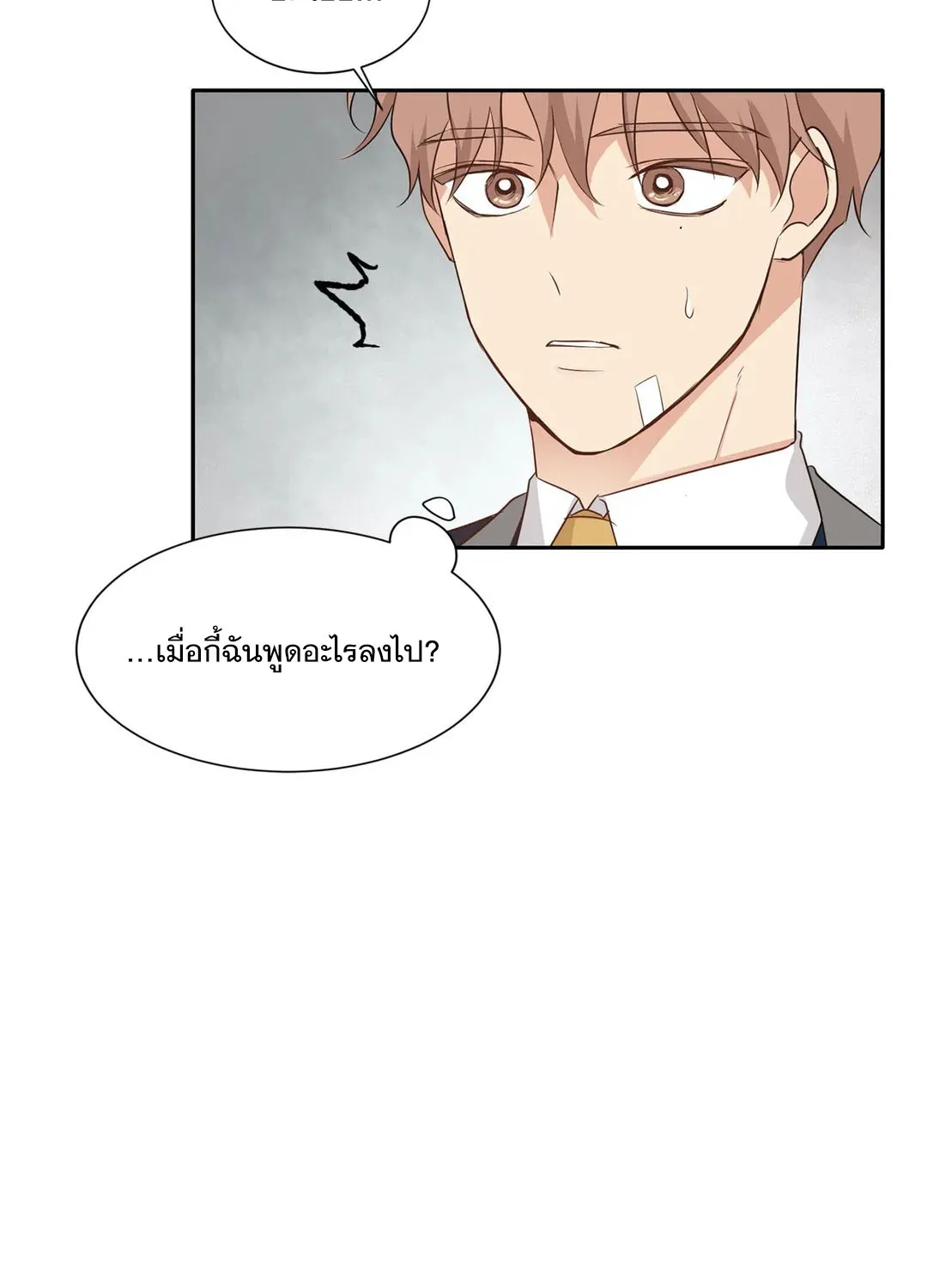 Third Ending - หน้า 12