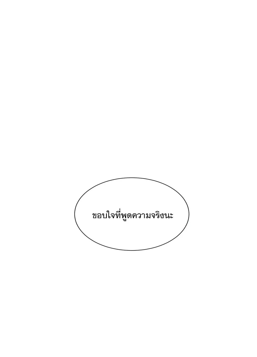 Third Ending - หน้า 15