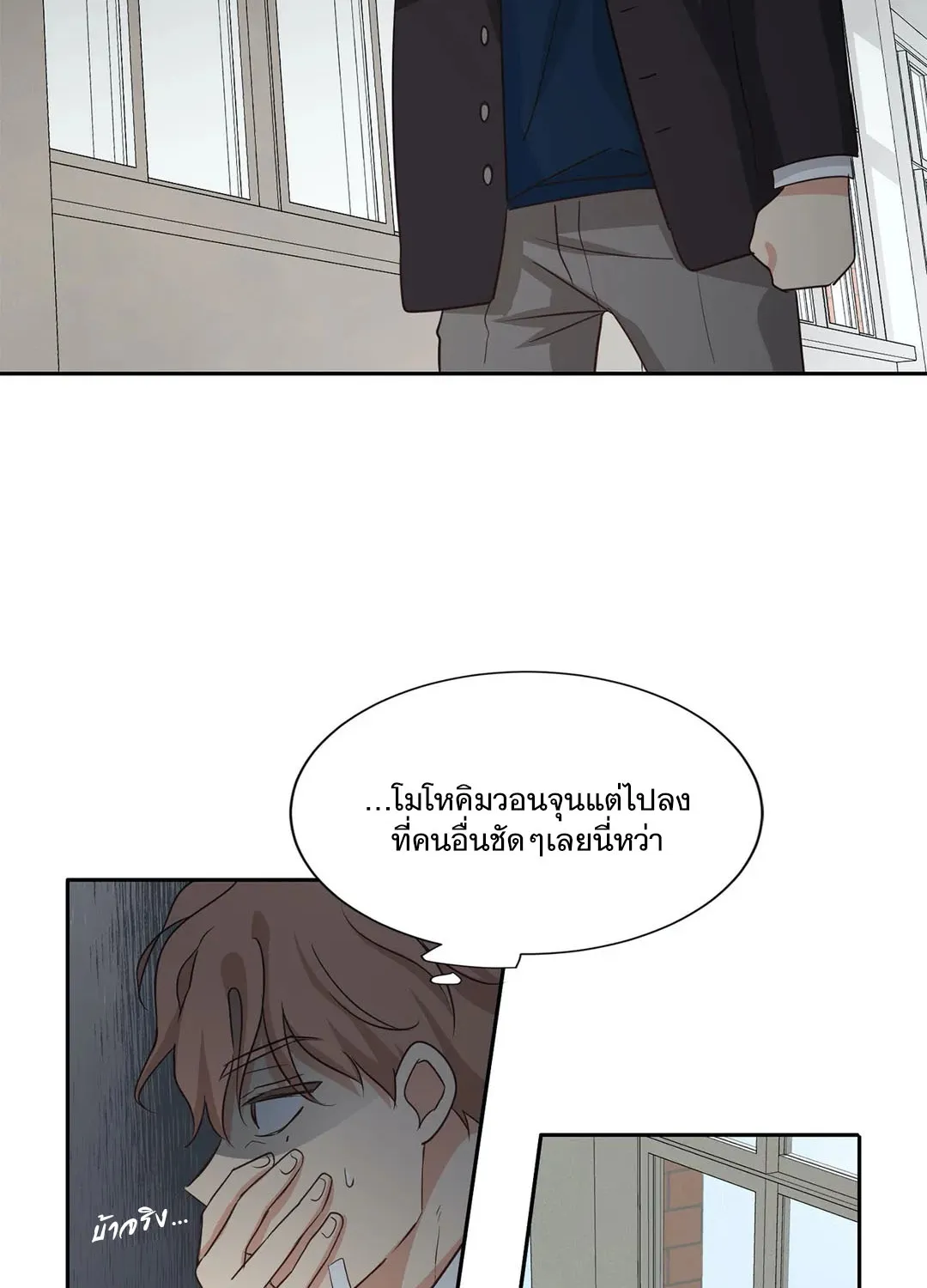 Third Ending - หน้า 18