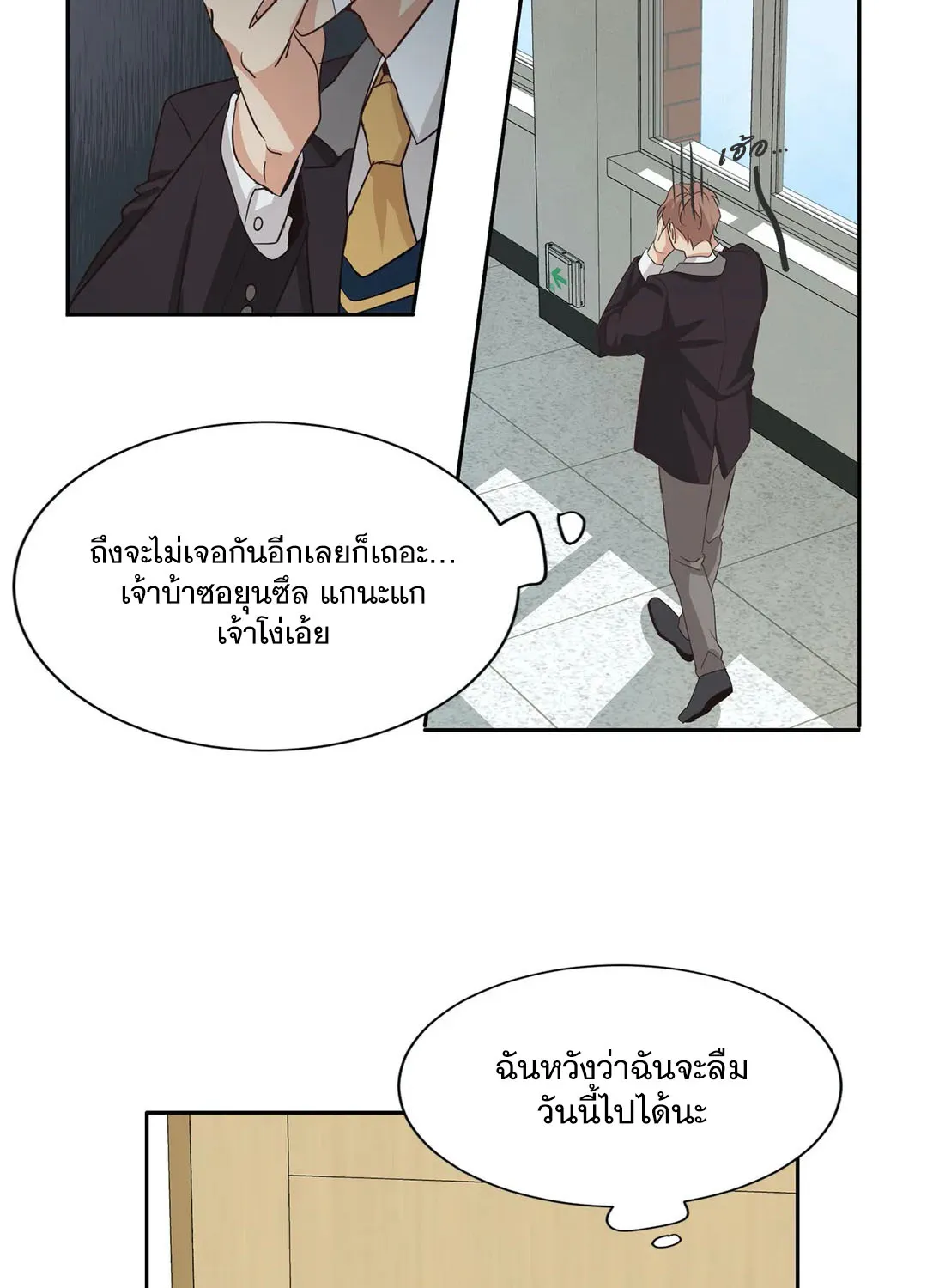 Third Ending - หน้า 19