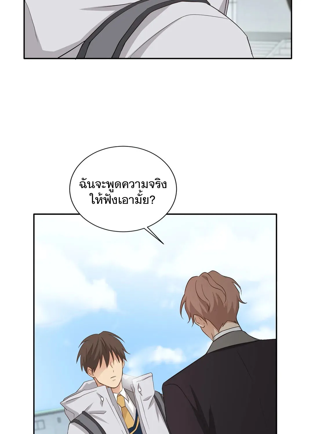 Third Ending - หน้า 2