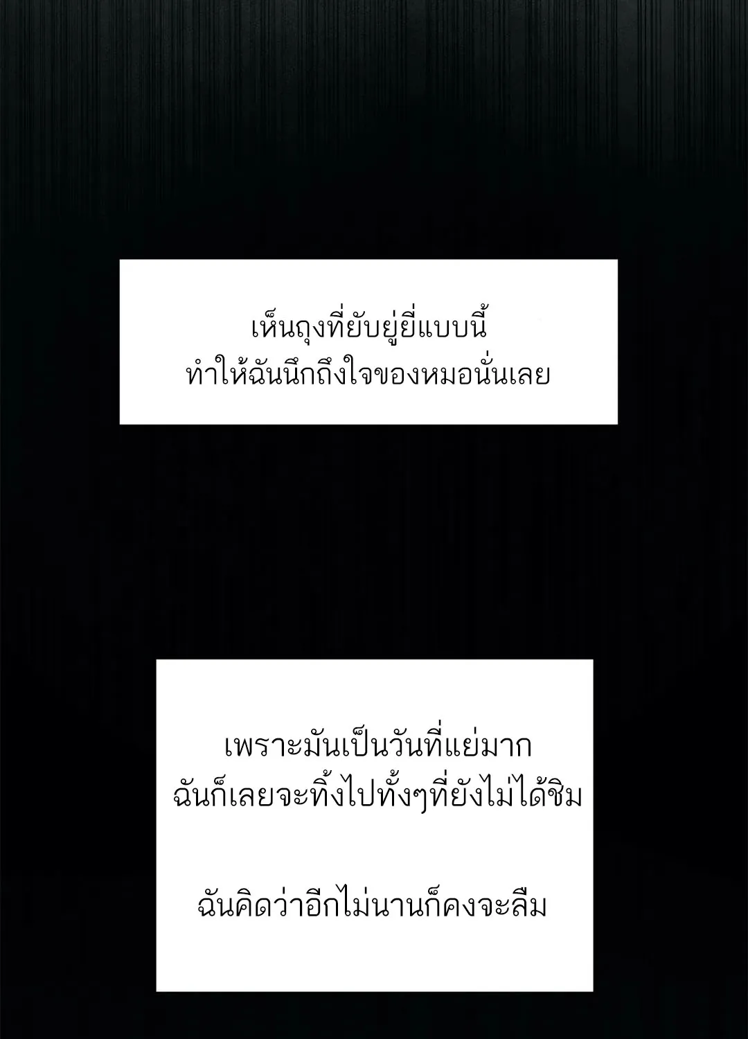 Third Ending - หน้า 27