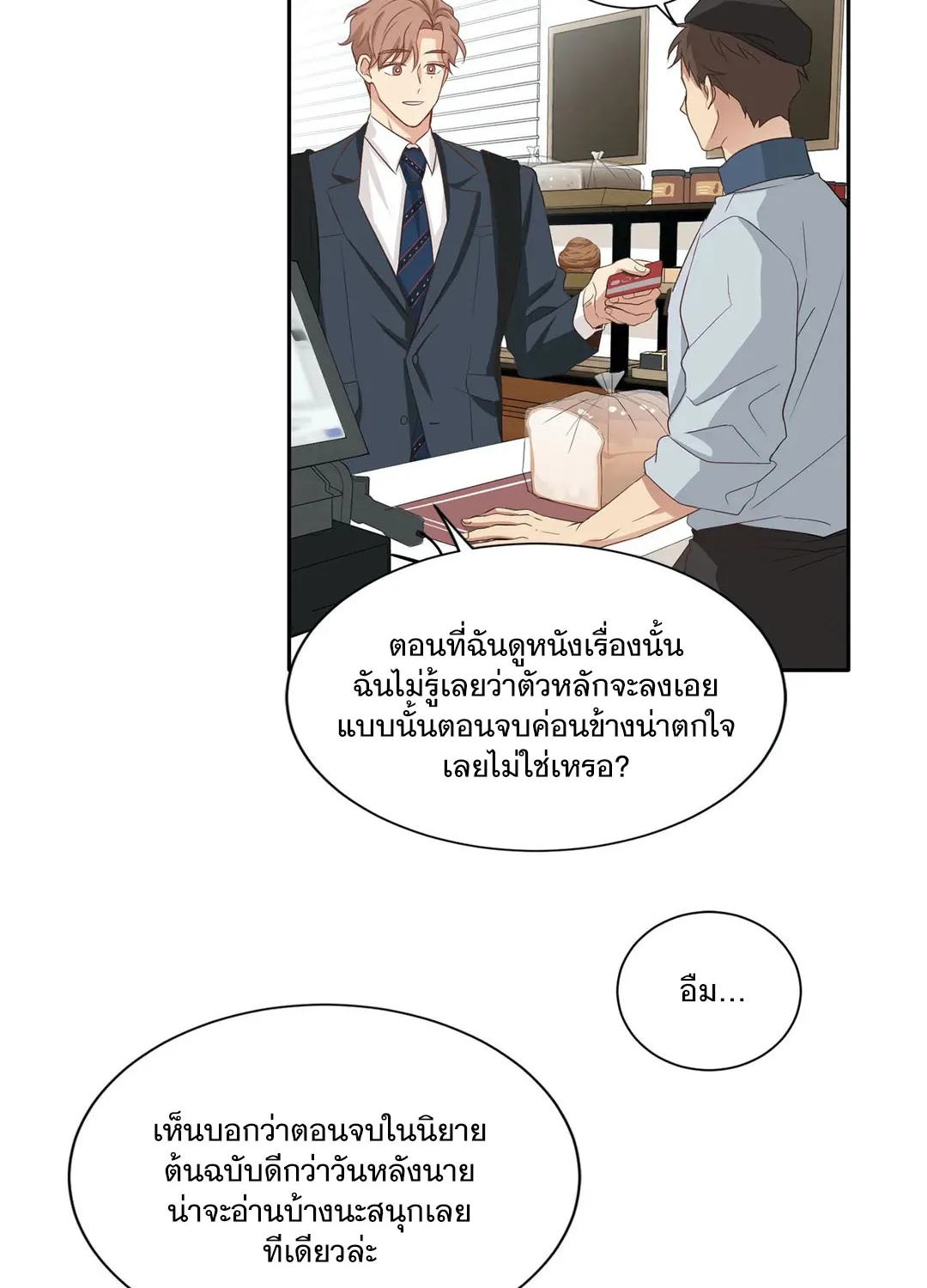 Third Ending - หน้า 39