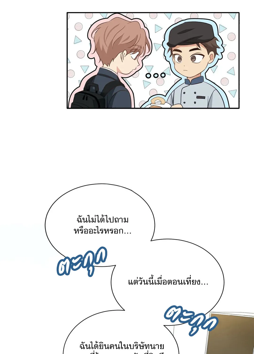 Third Ending - หน้า 49