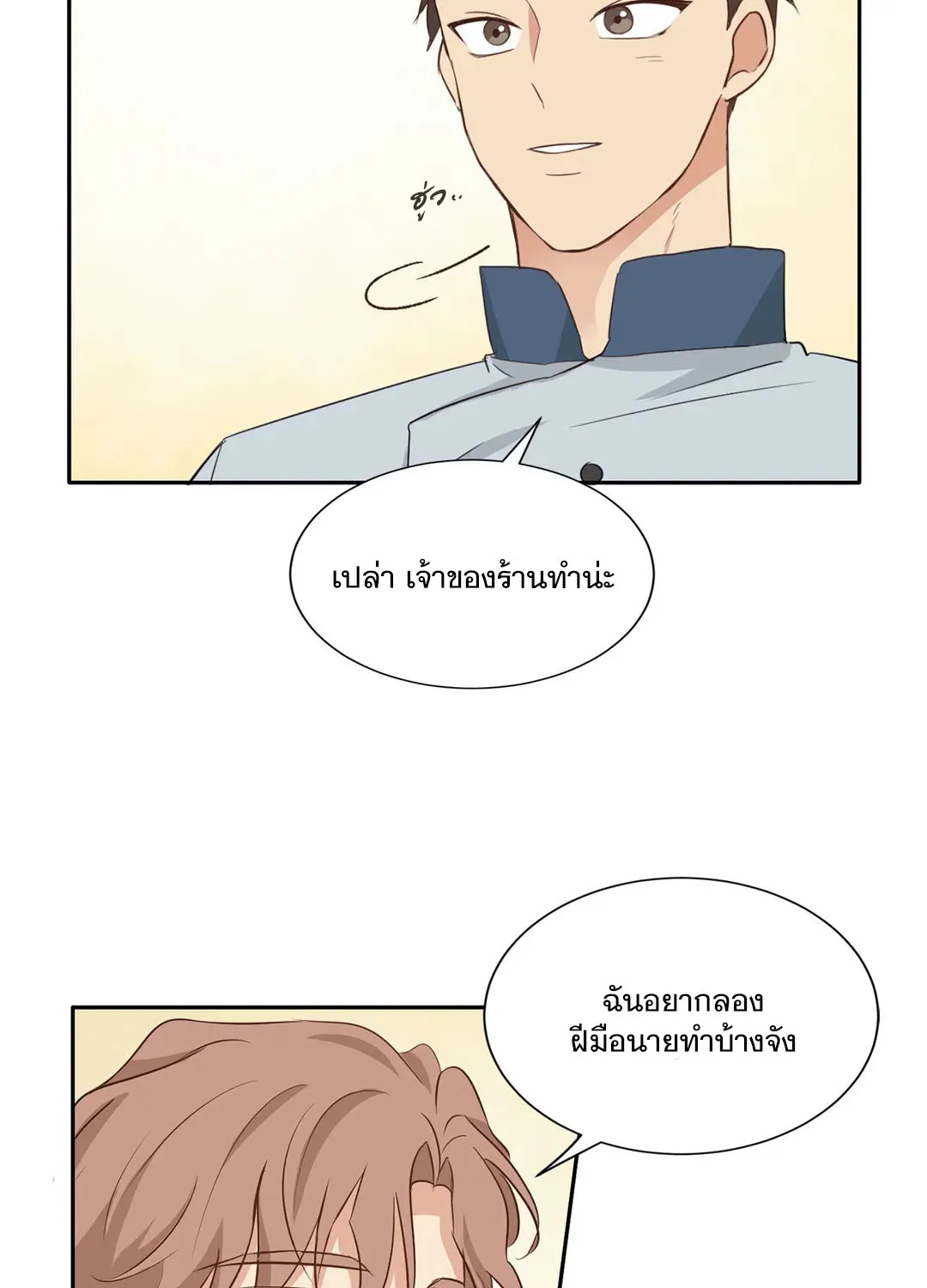 Third Ending - หน้า 54