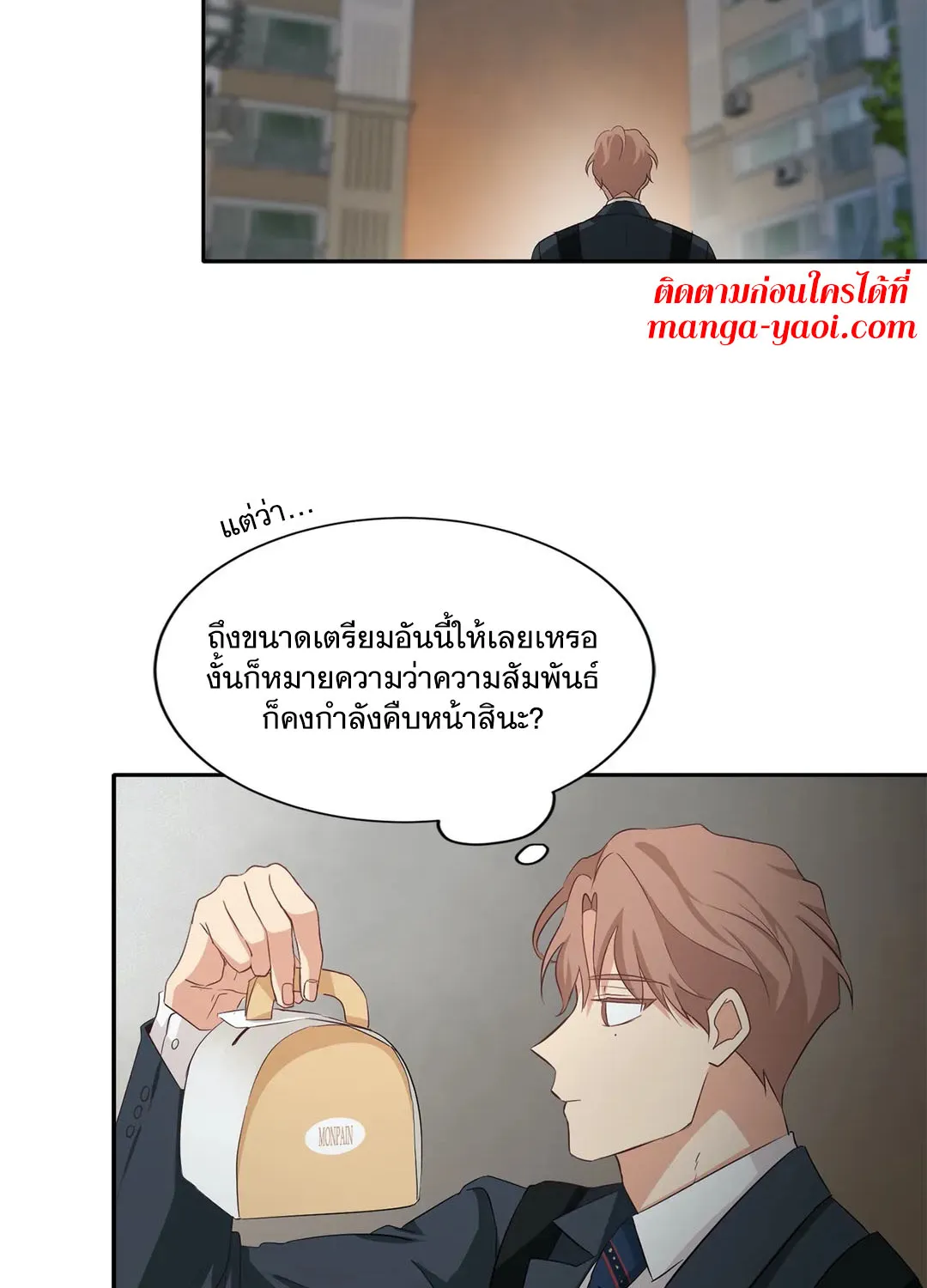 Third Ending - หน้า 59