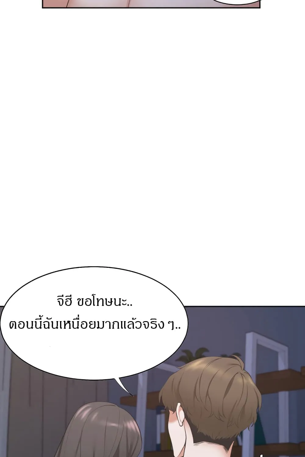 Thirst - หน้า 21