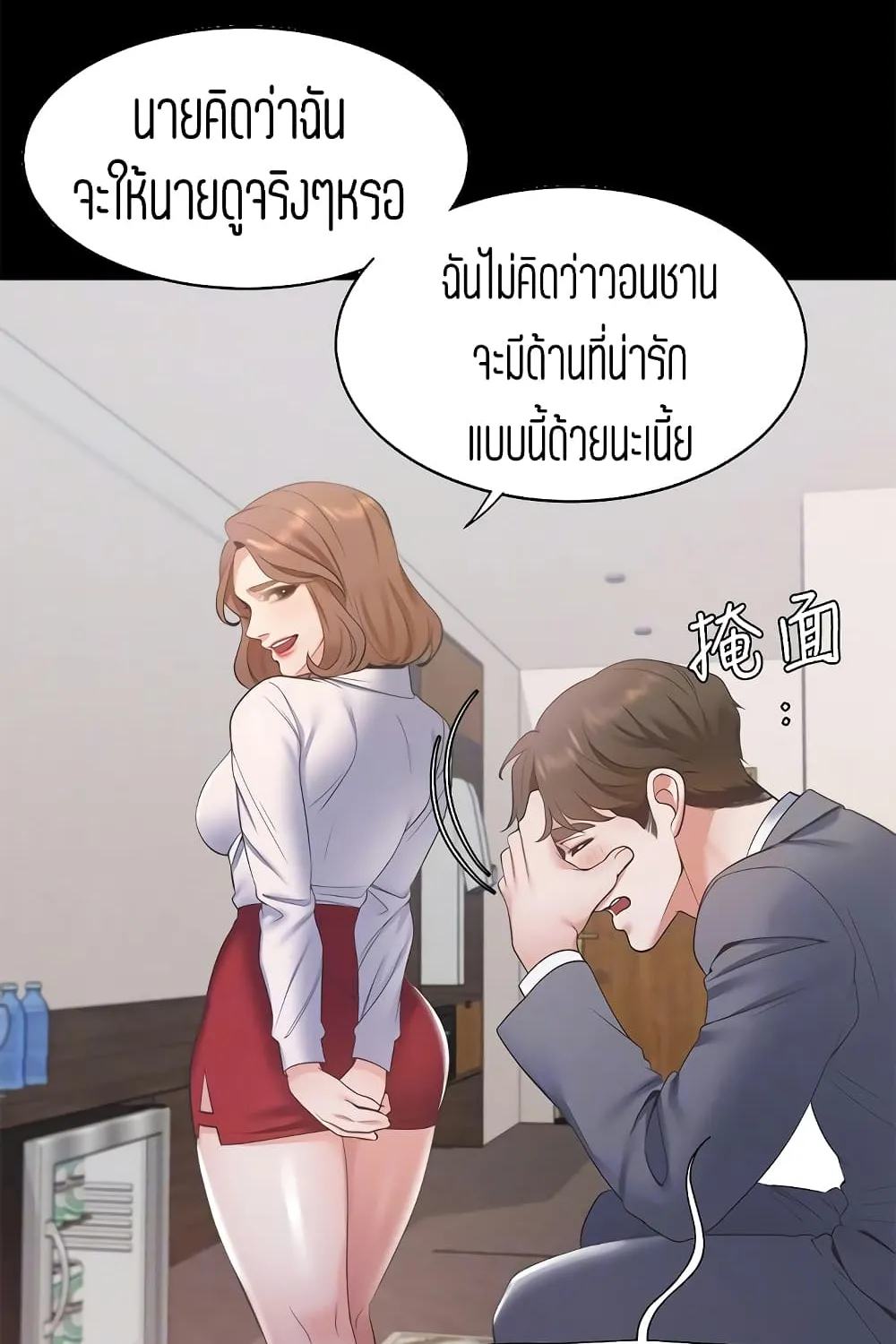 Thirst - หน้า 55