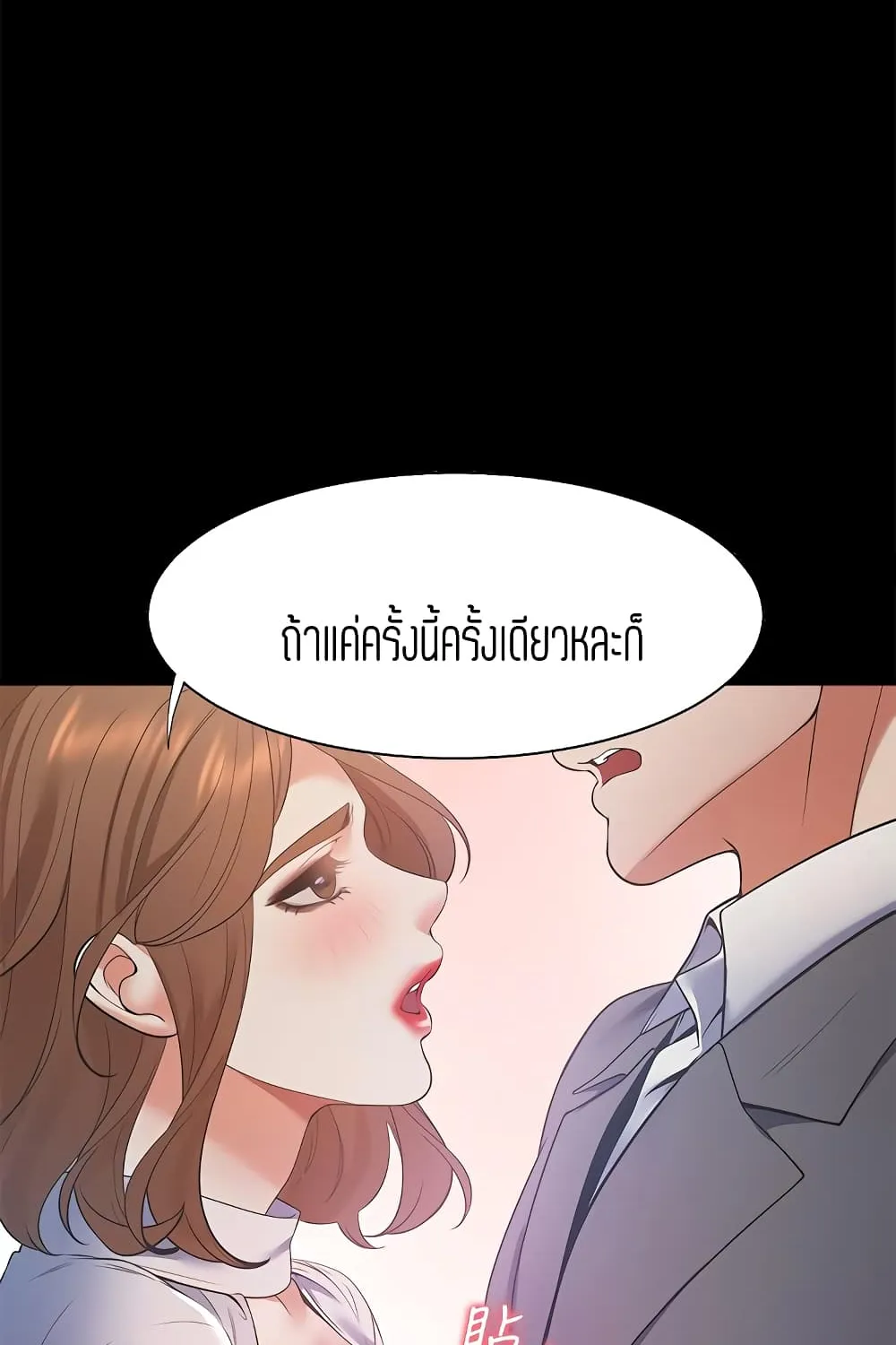 Thirst - หน้า 1