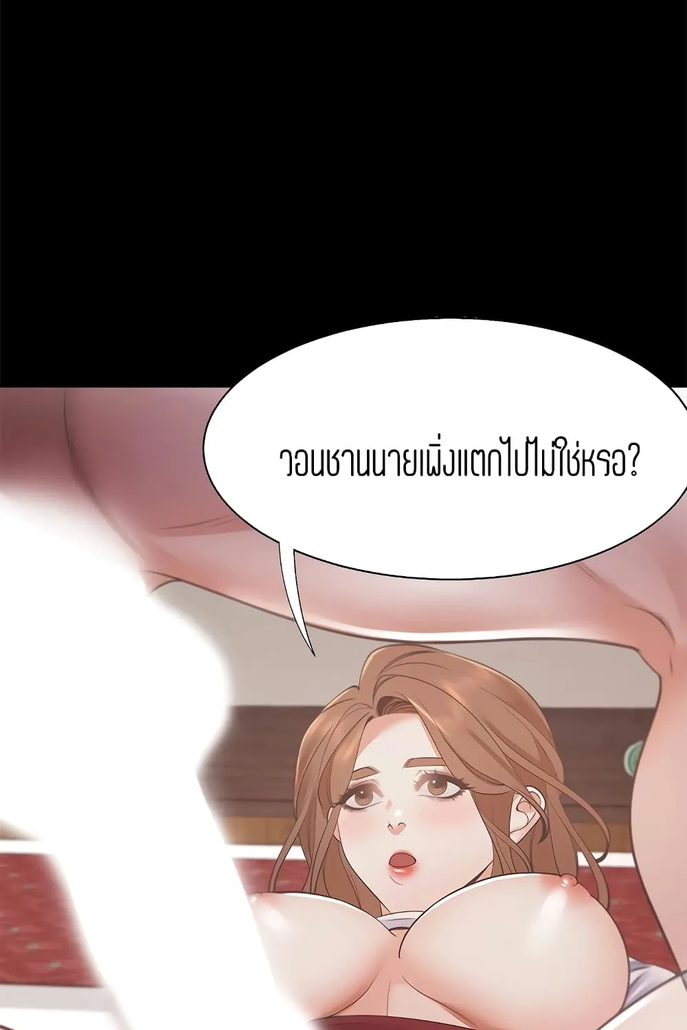 Thirst - หน้า 110